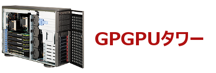 gpgputower2