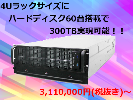 HDD 60台セット SAS2.5 300GB×59 600GB×1